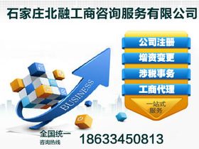 河北代办公司注册及网络技术服务——一手资金、全省垫资、价格实惠